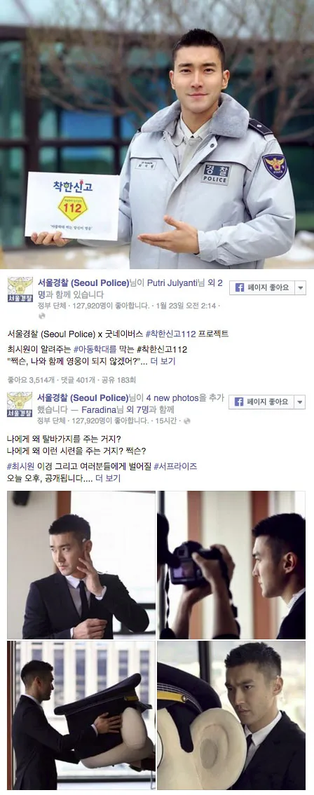 Choi Siwon dipercaya jadi iklan layanan Kepolisian Seoul. ©soompi.com