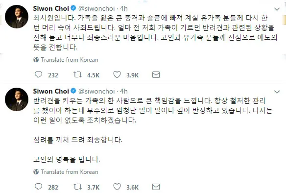 Siwon menuliskan permintaan maaf dan bela sungkawa pada tetangga yang digigit oleh anjing keluarganya. © Twitter/choisiwon