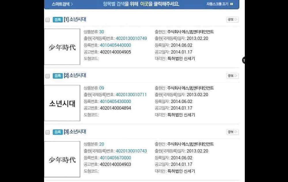 Bukti SM Entertainment menghak-patenkan nama Boys Generation. @koreaboo.com