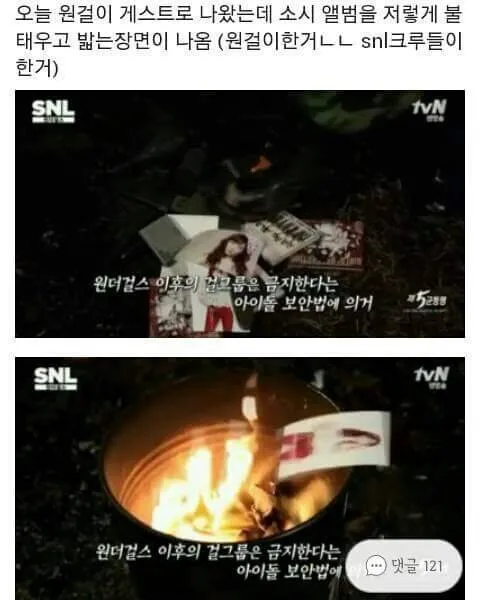 Album Girls Generation yang dibakar di tvN SNL Korea. ©koreaboo.com