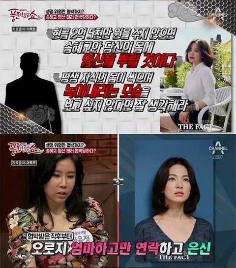 Para pembicara saat membahas ancaman yang diterima Song Hye Kyo © Channel A