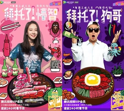 Poster Ji Hyo dan Gary untuk acara Please Take Care of My Refrigerator © Tencent
