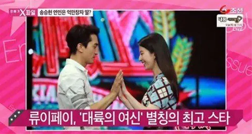 Song Seung Hun sempat berikan kata-kata manis pada Liu Yifei di depan kamera. ©hancinema.net