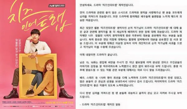 Staf drama Cheese in the Trap minta maaf pada penulis Soonkki dan fans. © news.nate.com