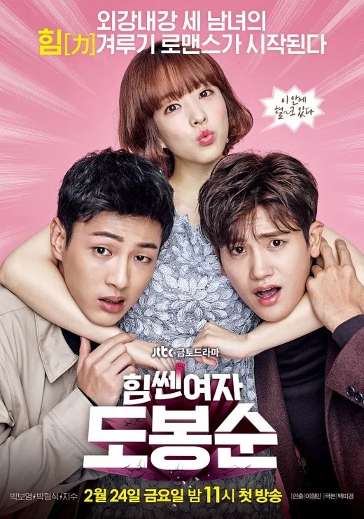 Ji Soo dan Hyungsik bahagia akting bareng Park Bo Young © JTBC