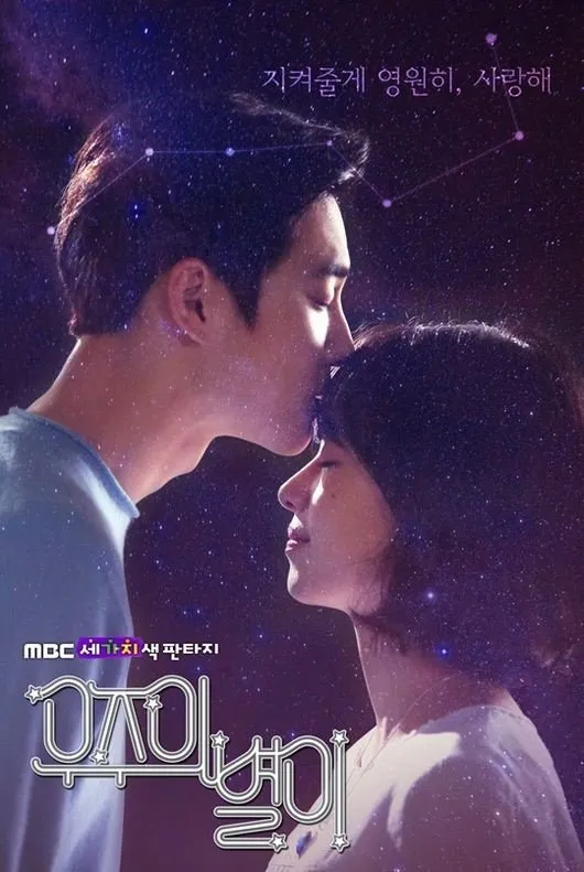 Poster Stars of the Universe © MBC