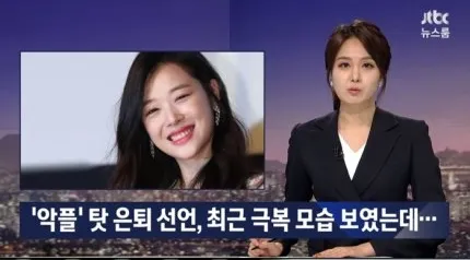 Memo Sulli Ditemukan © JTBC