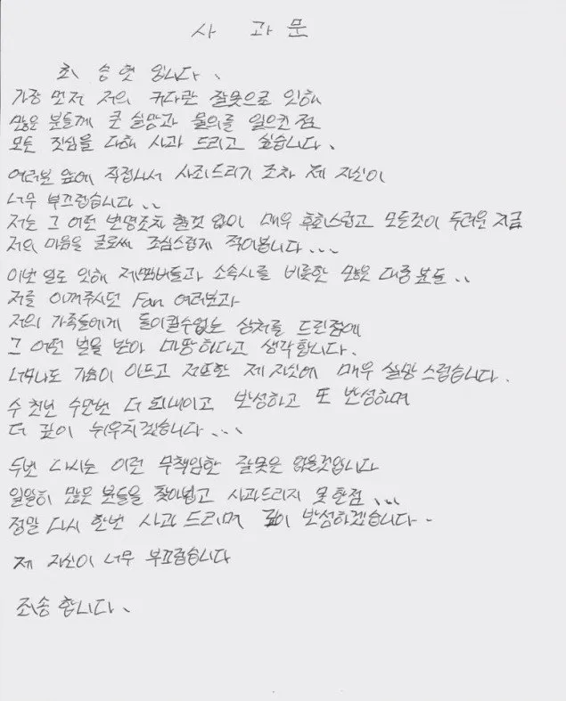 Surat tulisan tangan permintaan maaf T.O.P Big Bang. ©allkpop.com