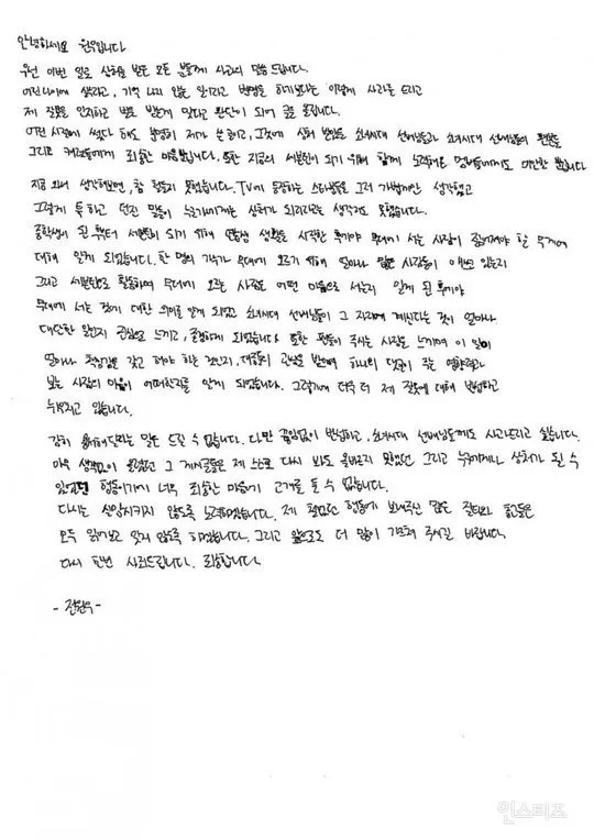 Surat permintaan maaf yang ditulis Wonwoo Seventeen. ©allkpop.com