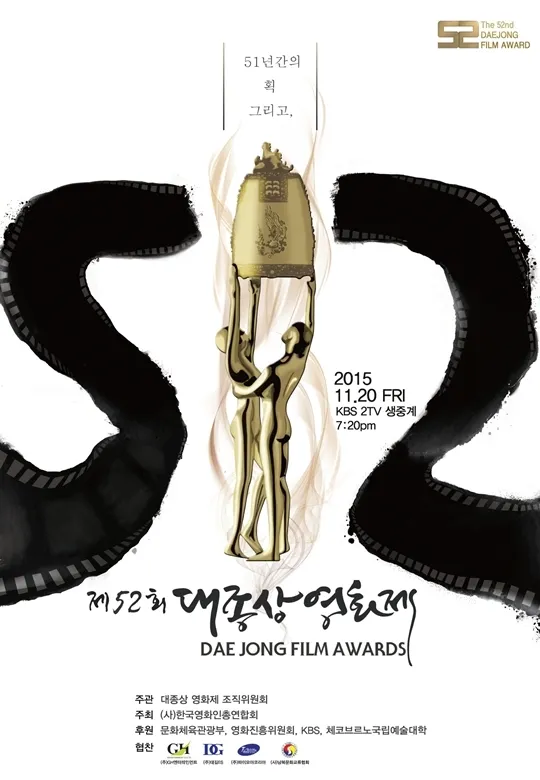 Para sutradara film kabarnya juga tidak akan menghadiri Grand Bell Awards nanti malam. © soompi.com