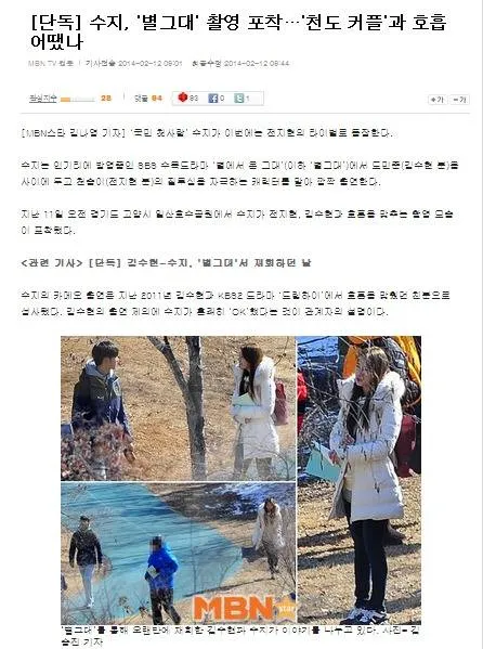 Foto Suzy Miss A saat syuting dengan Kim Soo Hyun @allkpop.com