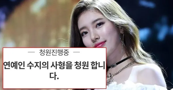 Suzy mendapat ancaman mati. © Nate