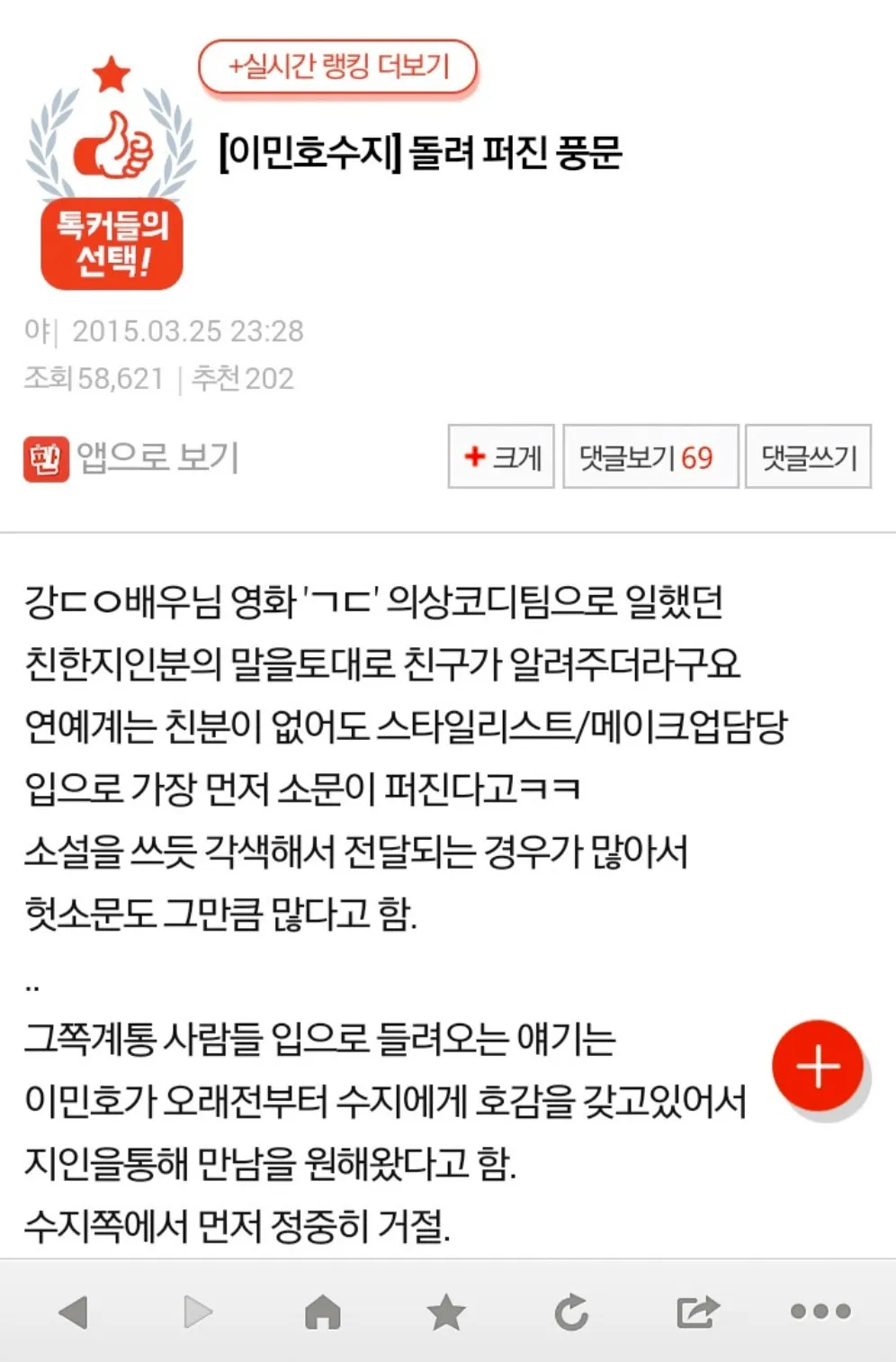 Salah satu netizen menungkap kisah cinta Lee Min Ho dan Suzy, benar nggak ya? © koreaboo.com