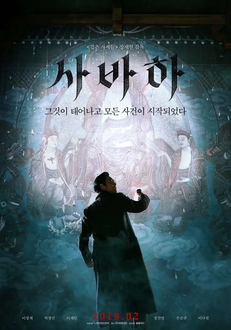 SVAHA: THE SIXTH FINGER (2019)