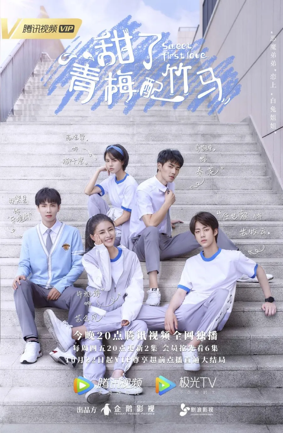 SWEET FIRST LOVE (2020)