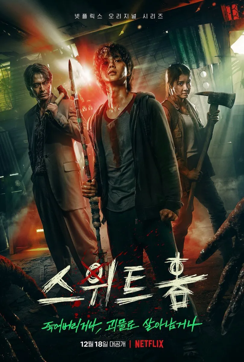 SWEET HOME (2020)