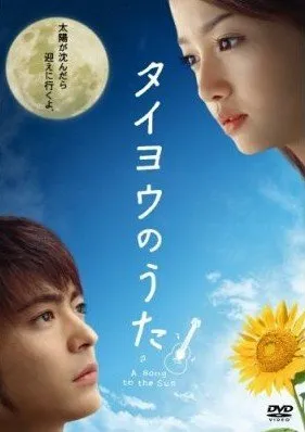 TAIYOU NO UTA (2006)