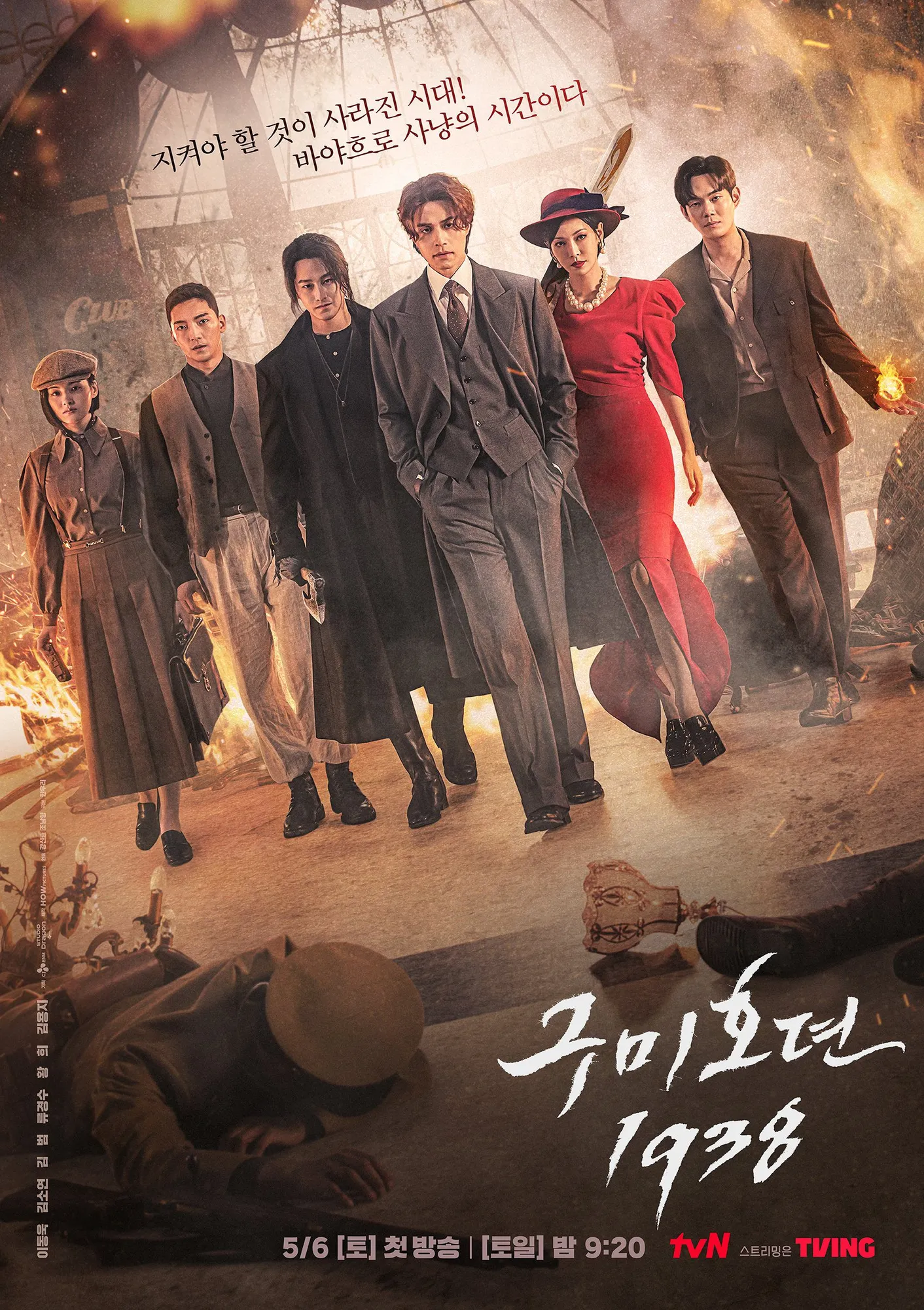 TALE OF THE NINE-TAILED 1938 (2023)