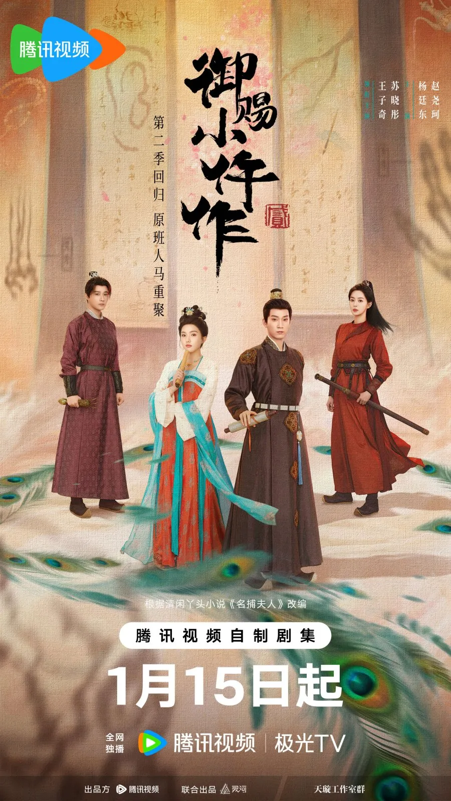 The Imperial Coroner Season 2 - mydramalist