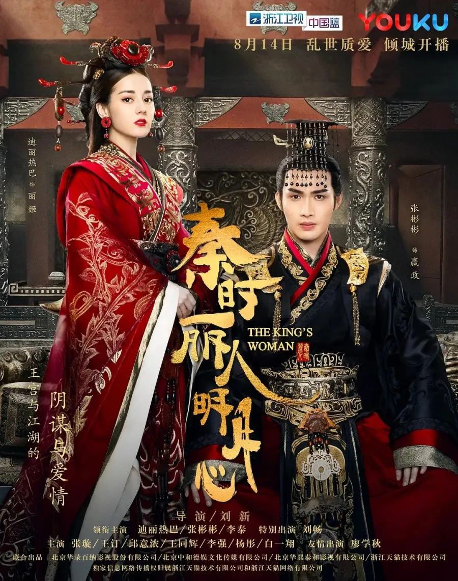 The King's Woman - copyright: mydramalist