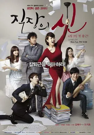 God of Workplace, tampilkan akting memukau Kim Hye Soo