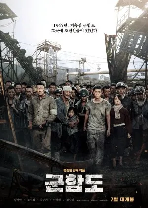 THE BATTLESHIP ISLAND (2017)