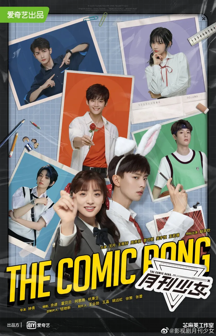 THE COMIC BANG (2023)