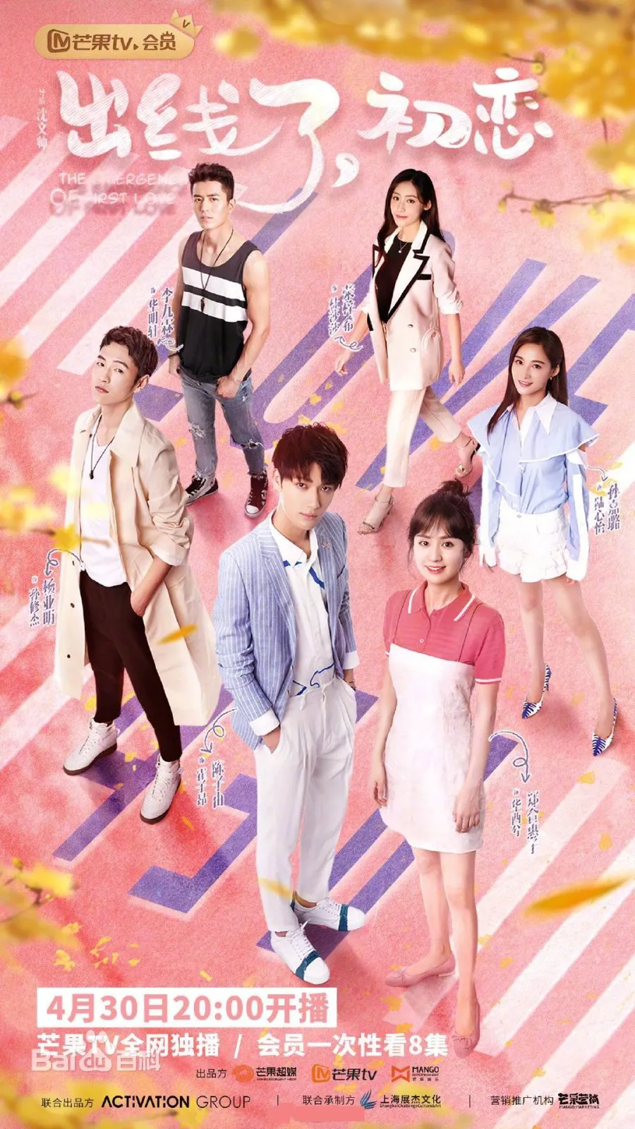 Poster drama THE EMERGENCE OF FIRST LOVE (credit: Imdb.com)