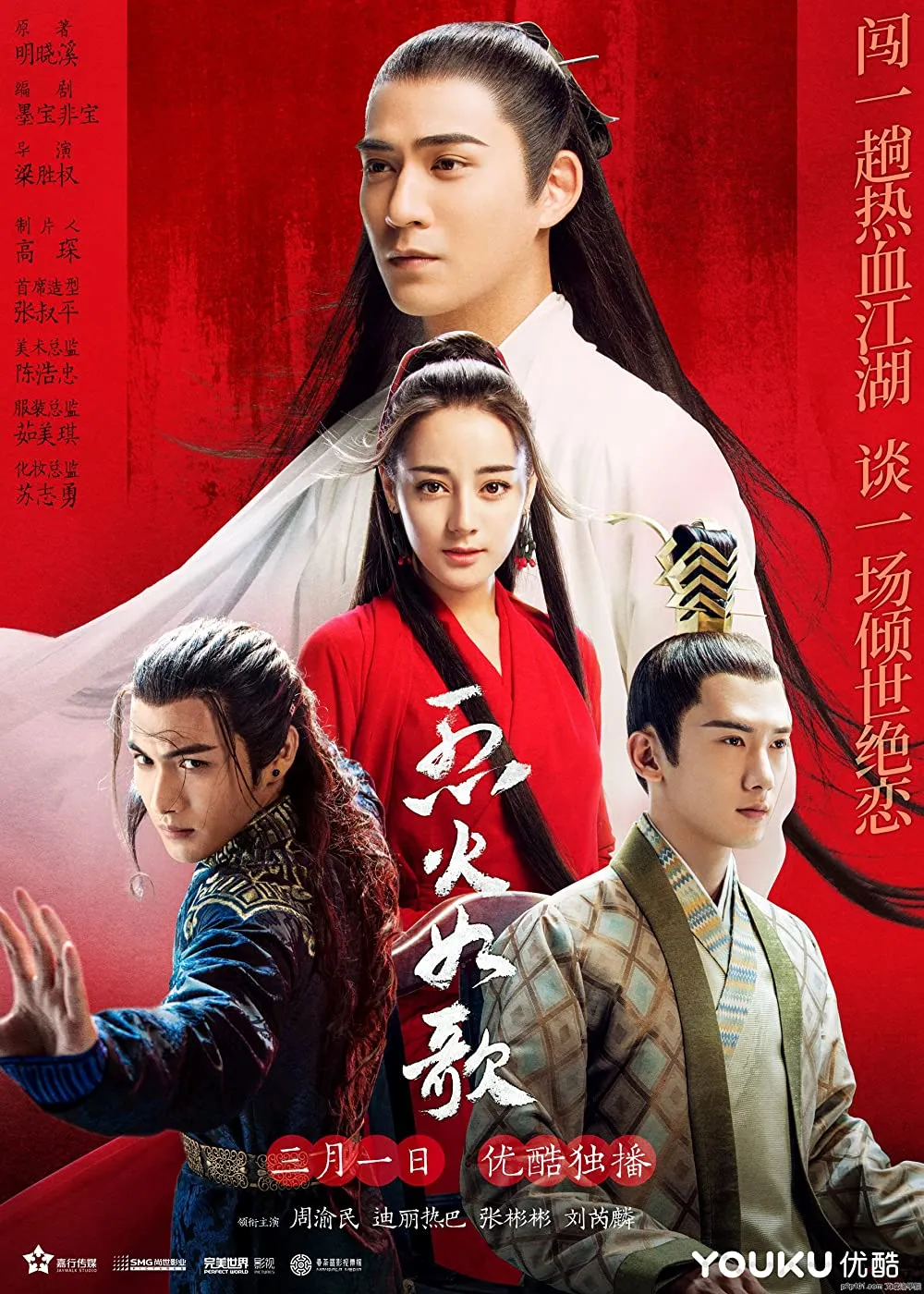 THE FLAME'S DAUGHTER (2018)