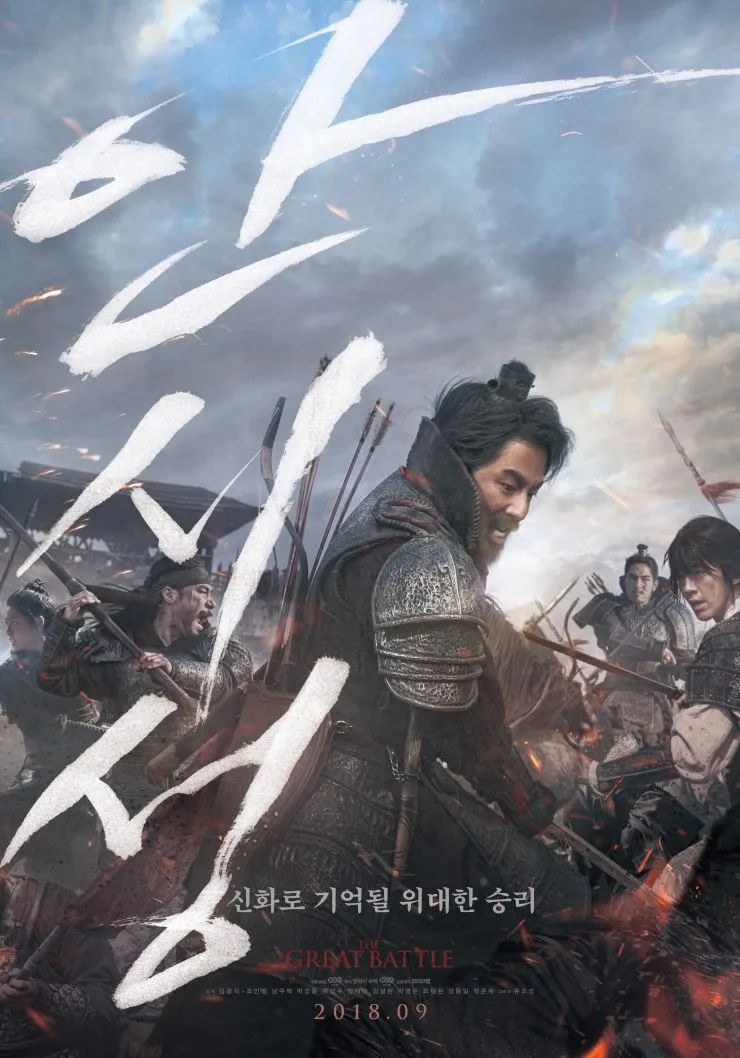 THE GREAT BATTLE (2018)