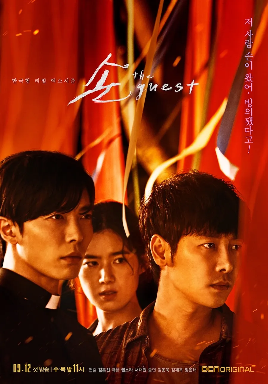 THE GUEST (2018)