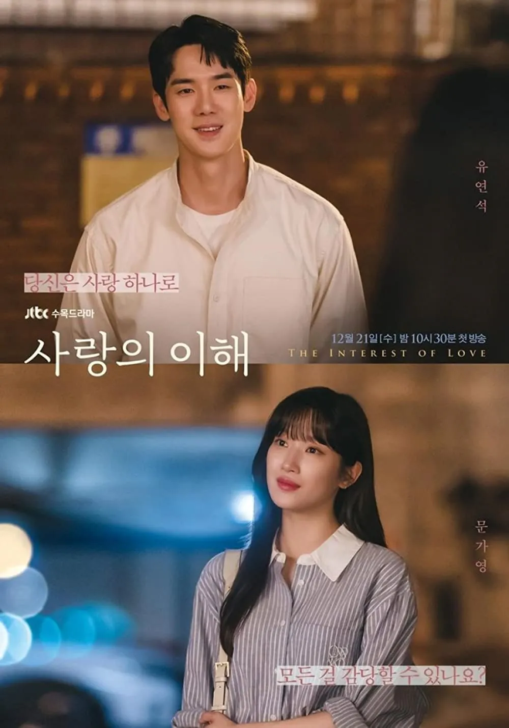 THE INTEREST OF LOVE (2023)