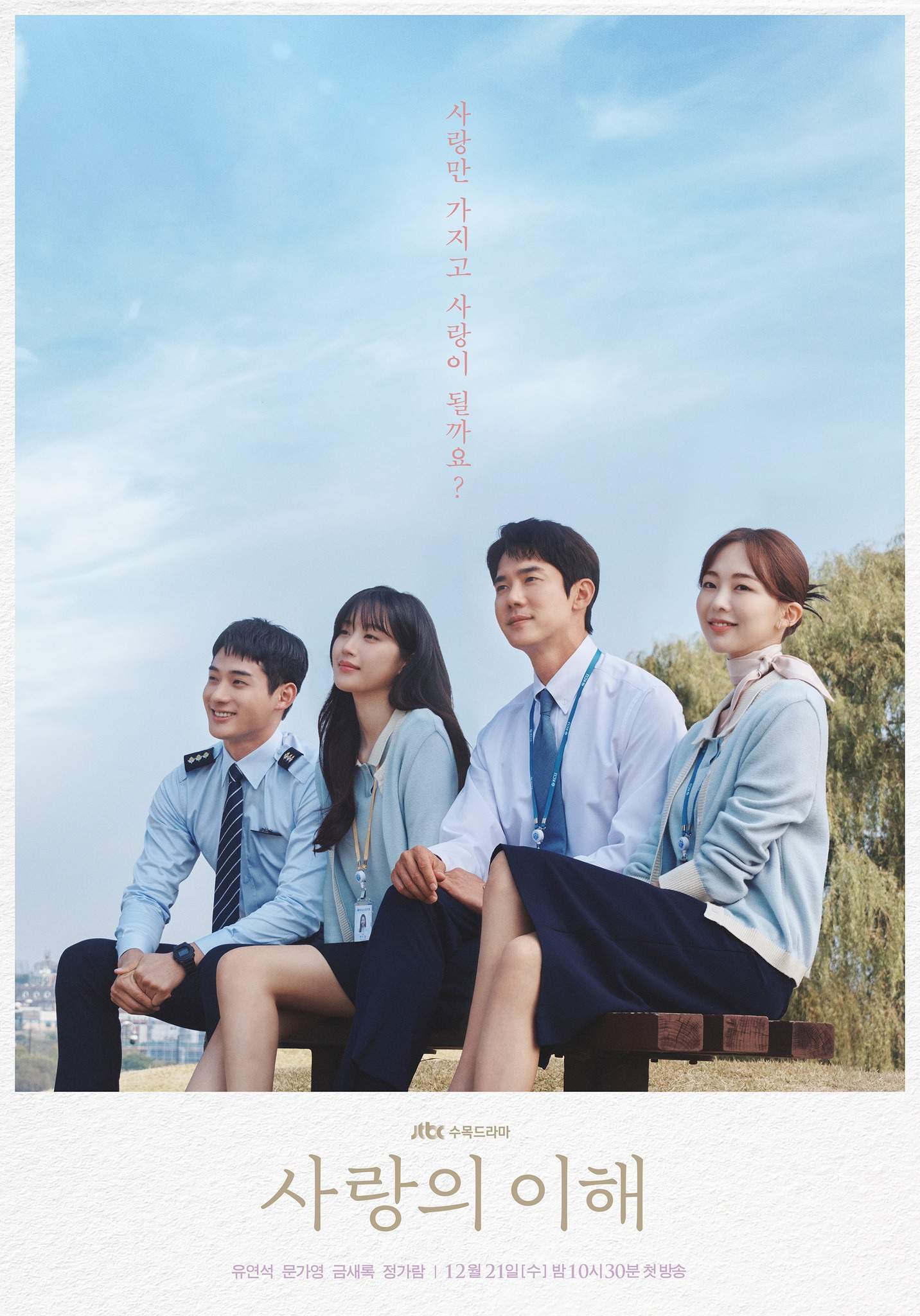 Love All Play - Picture (Drama, 2022, 너에게 가는 속도 493KM) @ HanCinema