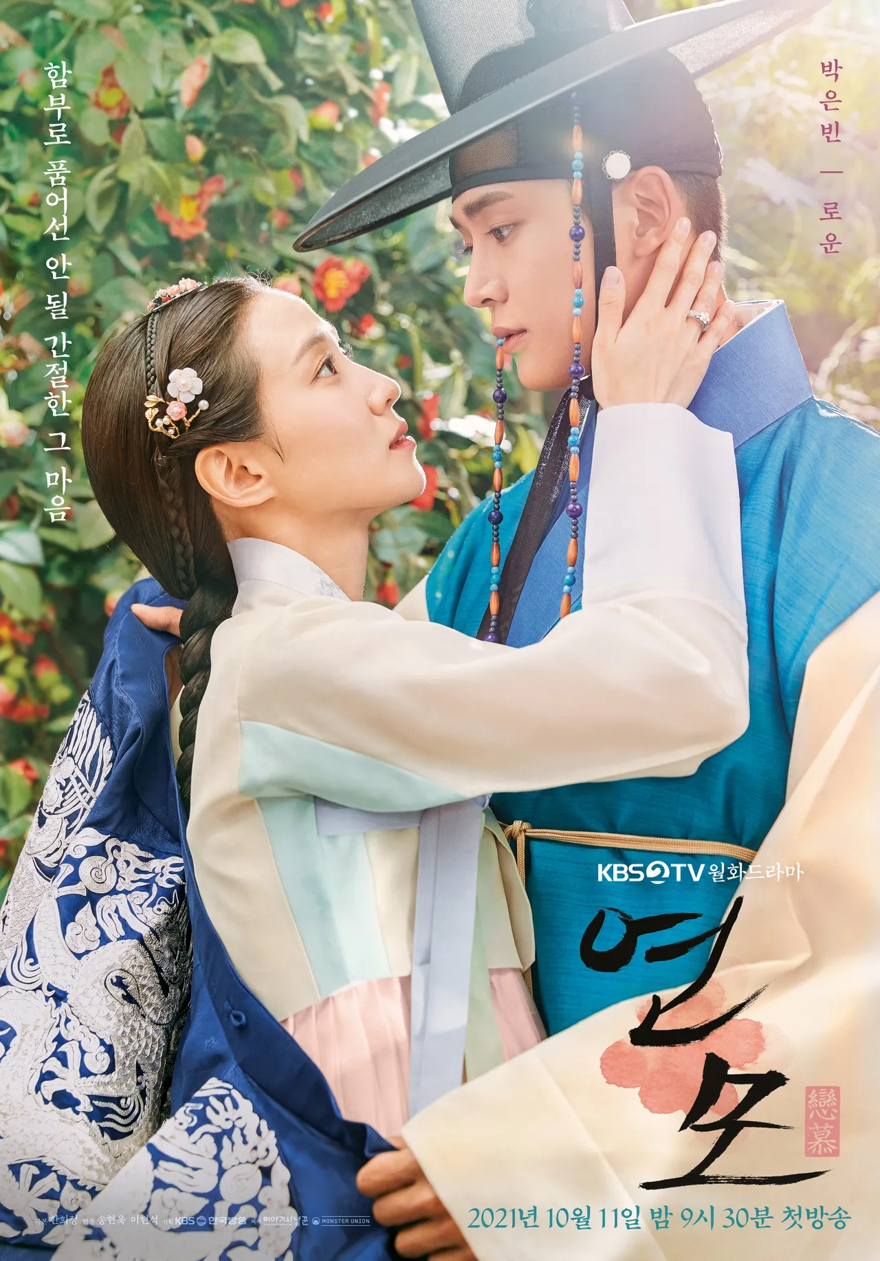THE KING'S AFFECTION (2021)