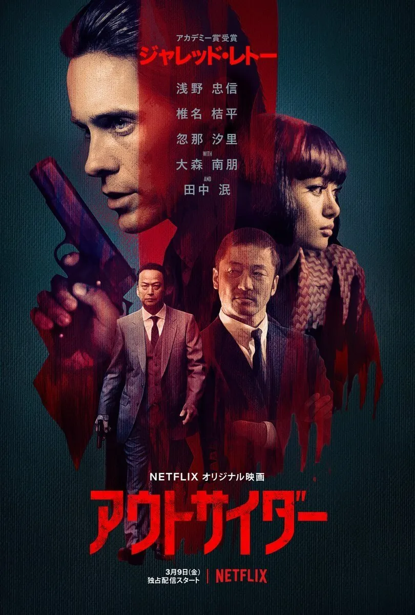THE OUTSIDER (2018)