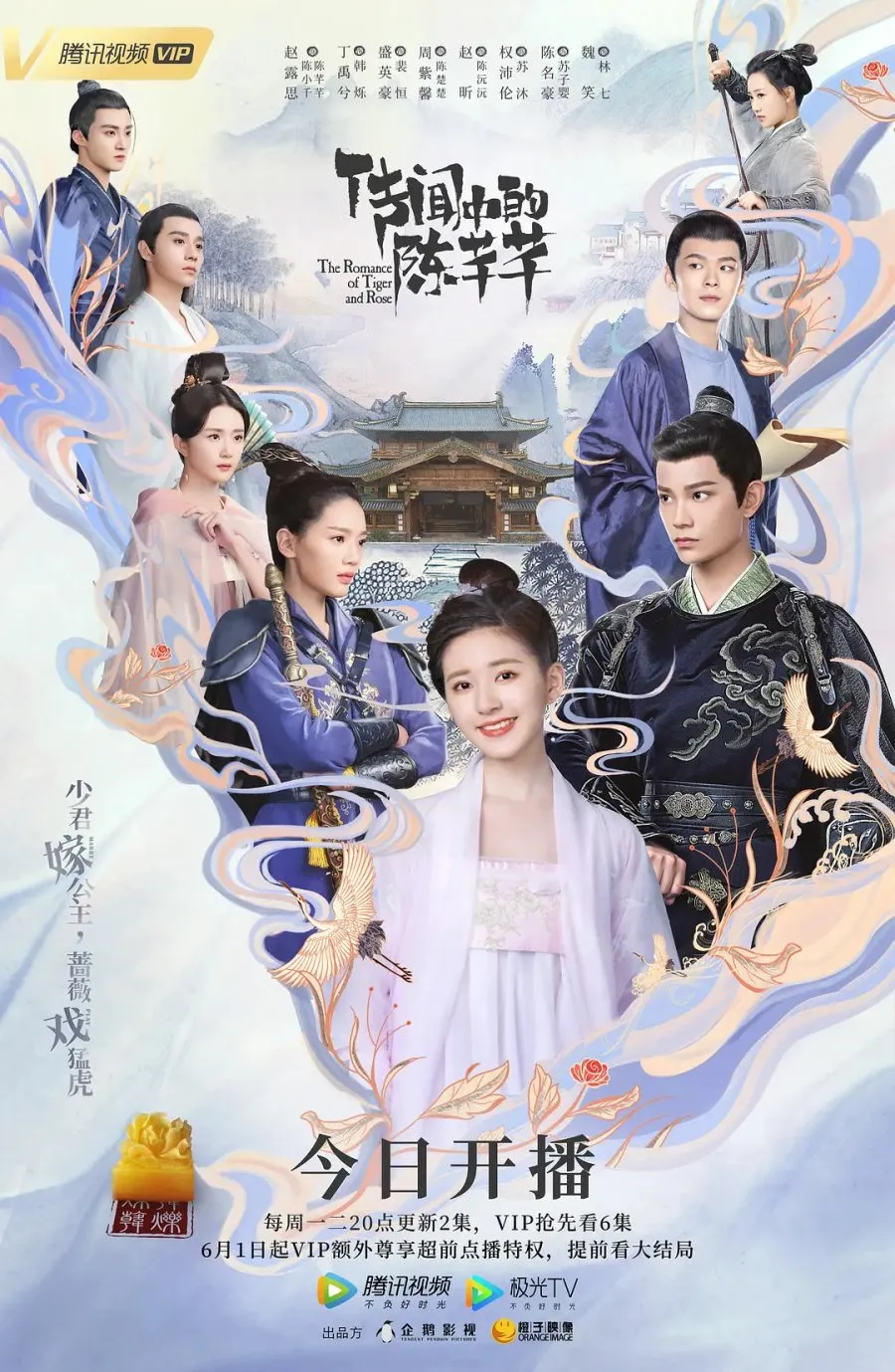 THE ROMANCE OF TIGER AND ROSE