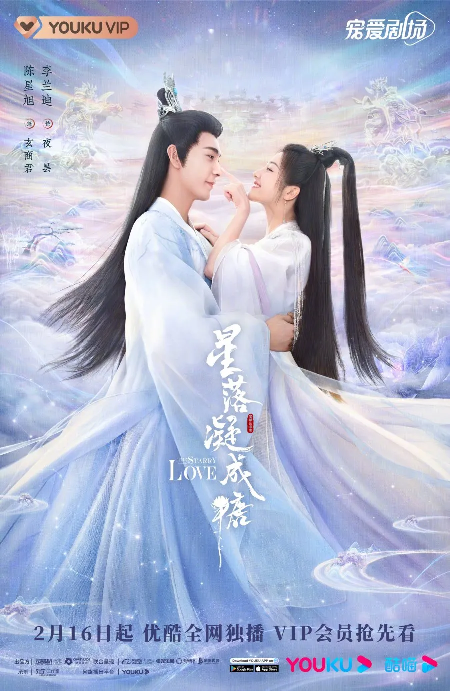 THE STARRY LOVE