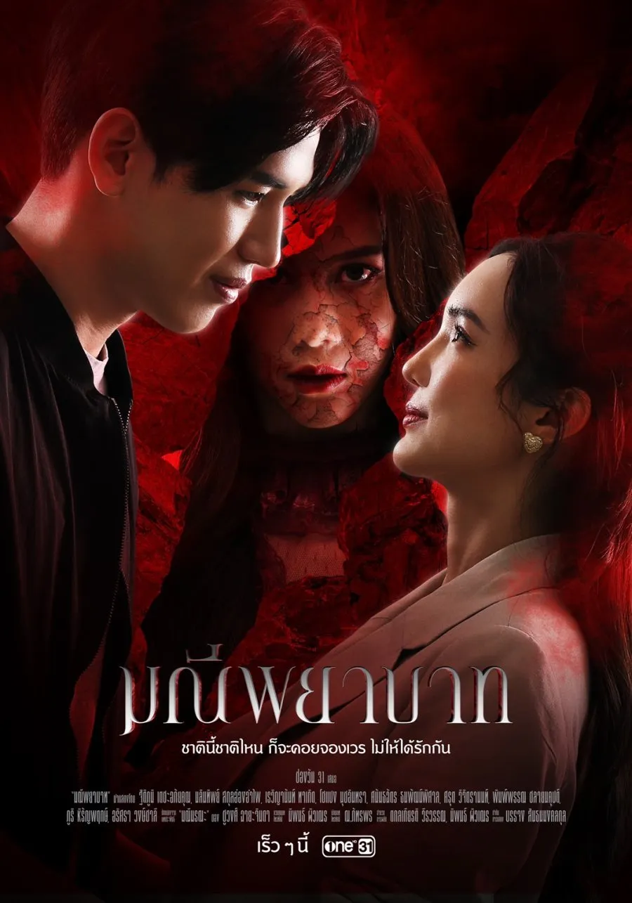 Drama Bua Nalinthip (Credit: Mydramalist)
