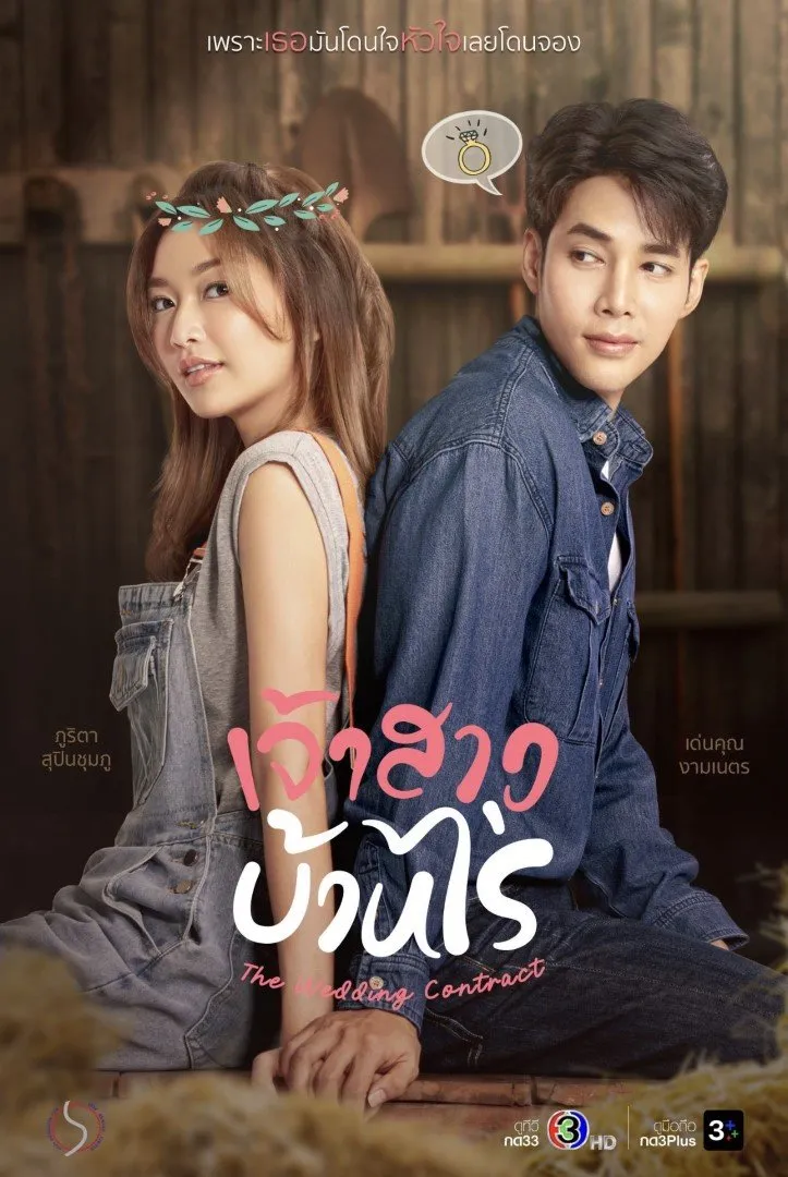 THE WEDDING CONTRACT (credit: mydramalist)