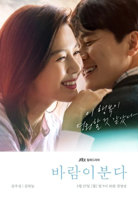 Fakta THE WIND BLOWS Korean Drama