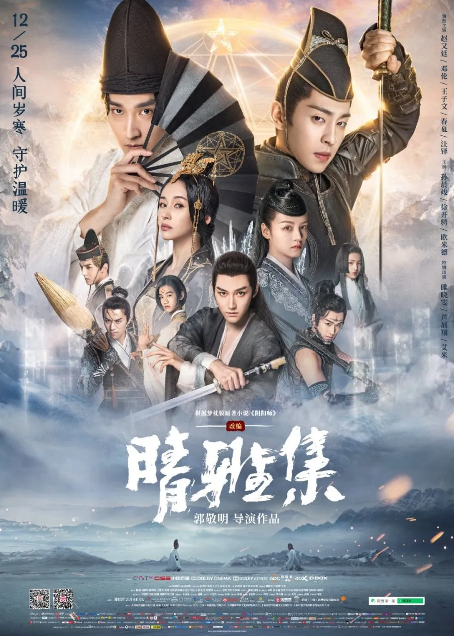 THE YIN-YANG MASTER: DREAM OF ETERNITY (2020)