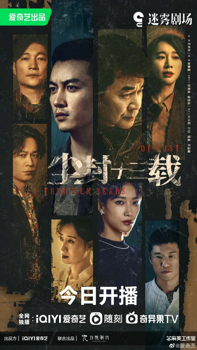 Thirteen Years of Dust - mydramalist