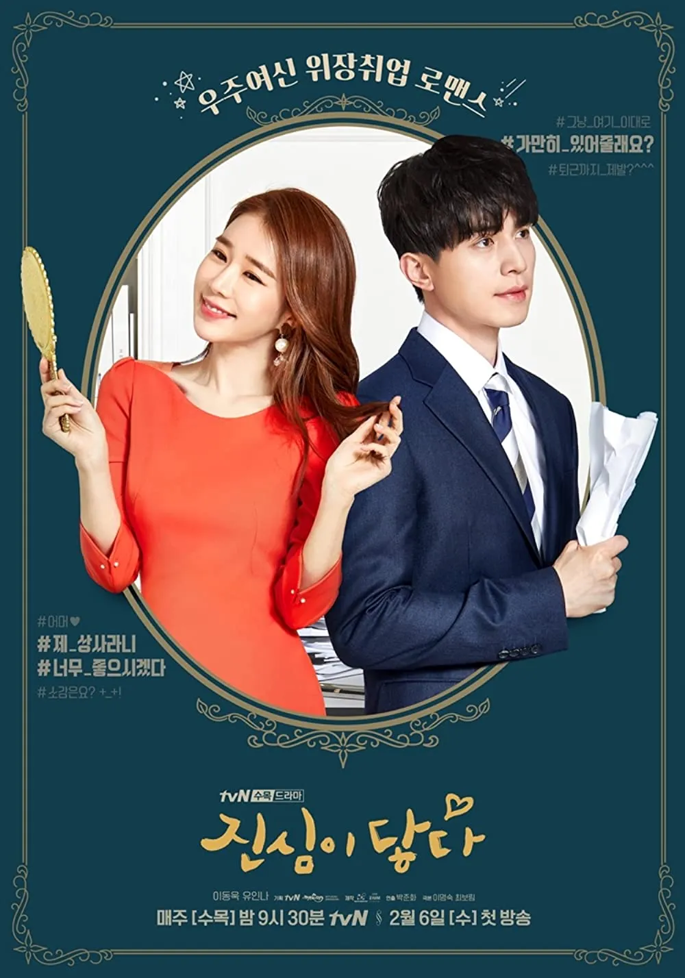 TOUCH YOUR HEART (2019)