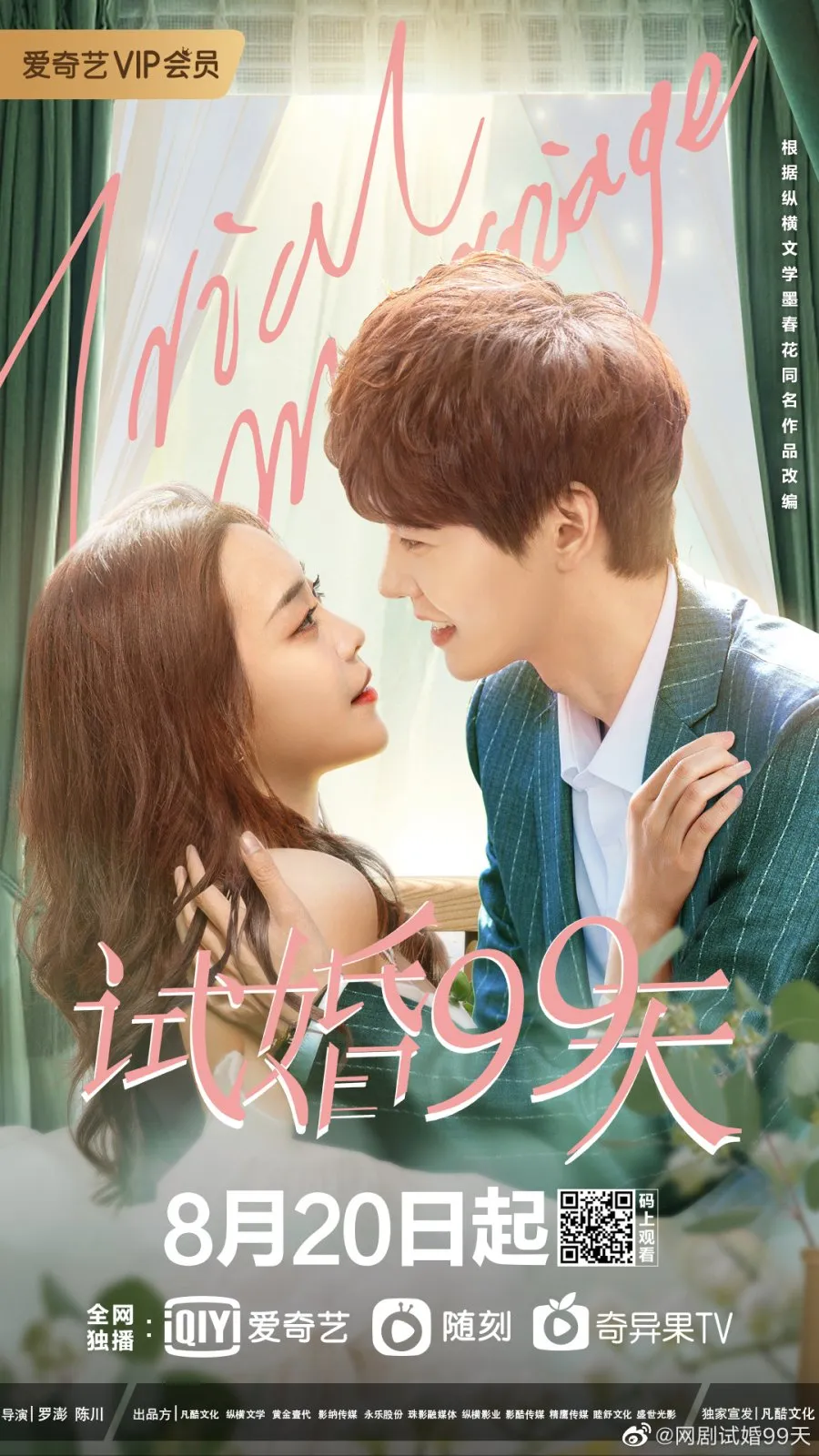 TRIAL MARRIAGE (2021)