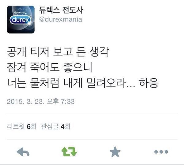 Tweet dari Durex tentang teaser Suho EXO © koreaboo.com