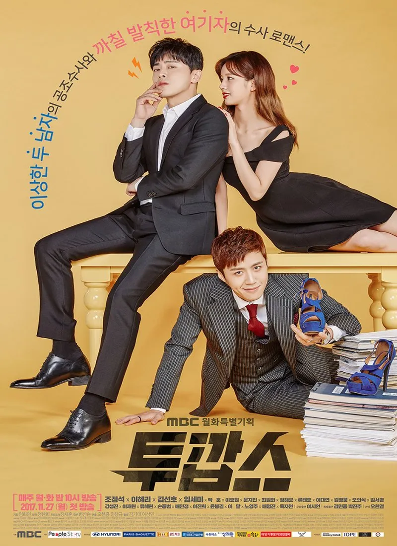 TWO COPS (2017)