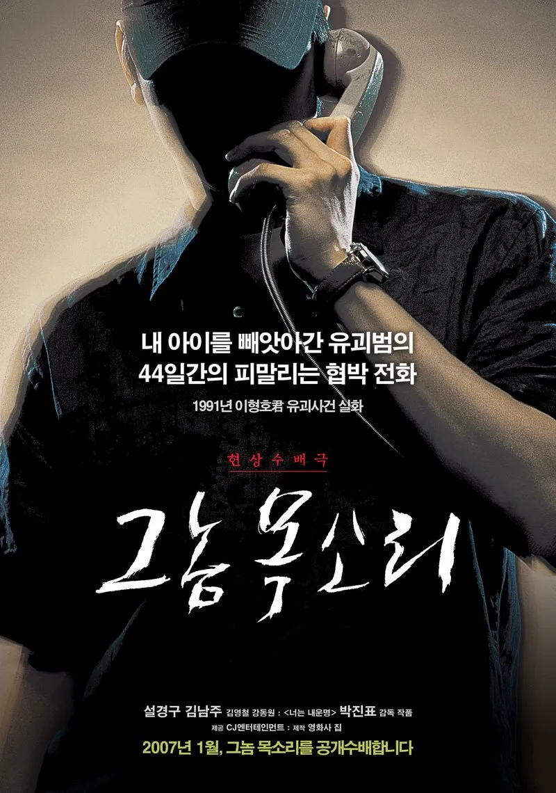 VOICE OF THE MURDERER (2007)