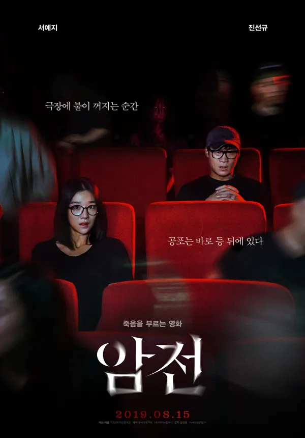 WARNING: DO NOT PLAY (2019)