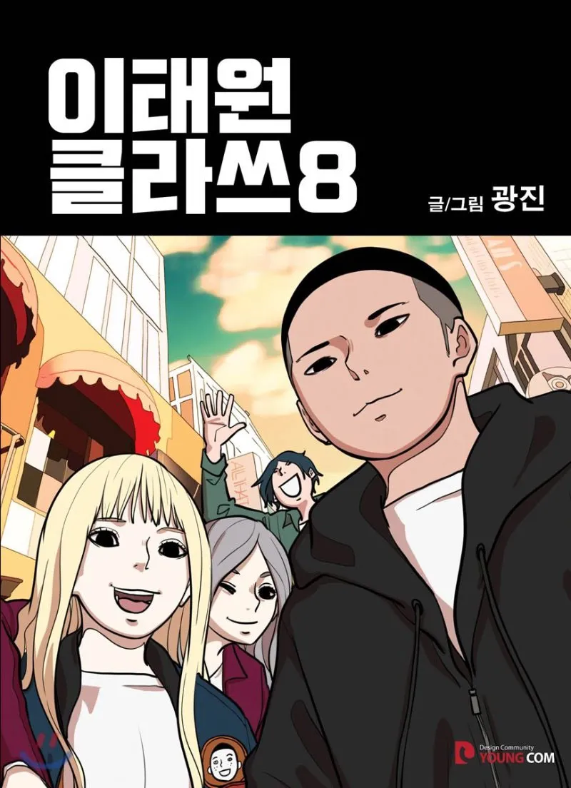 Webtoon Itaewon Class © DAUM