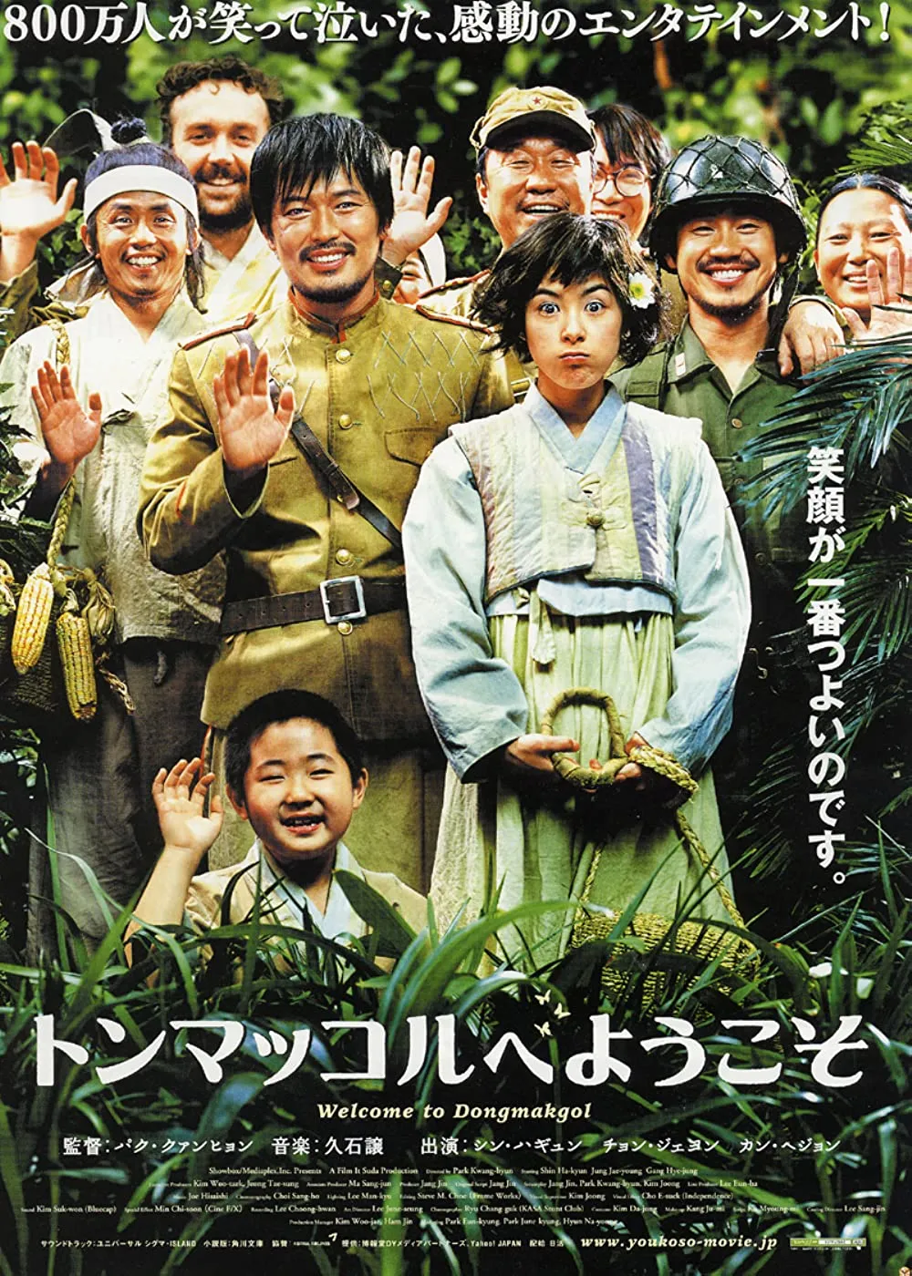 WELCOME TO DONGMAKGOL (2005)